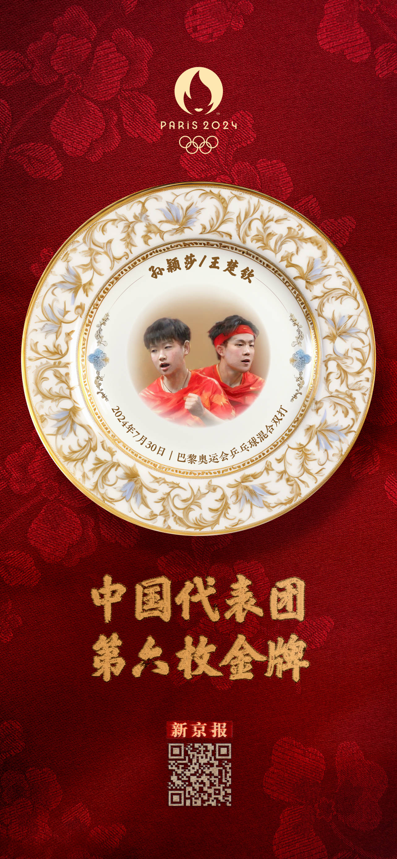 中国代表团表现抢眼，夺金数再添一枚