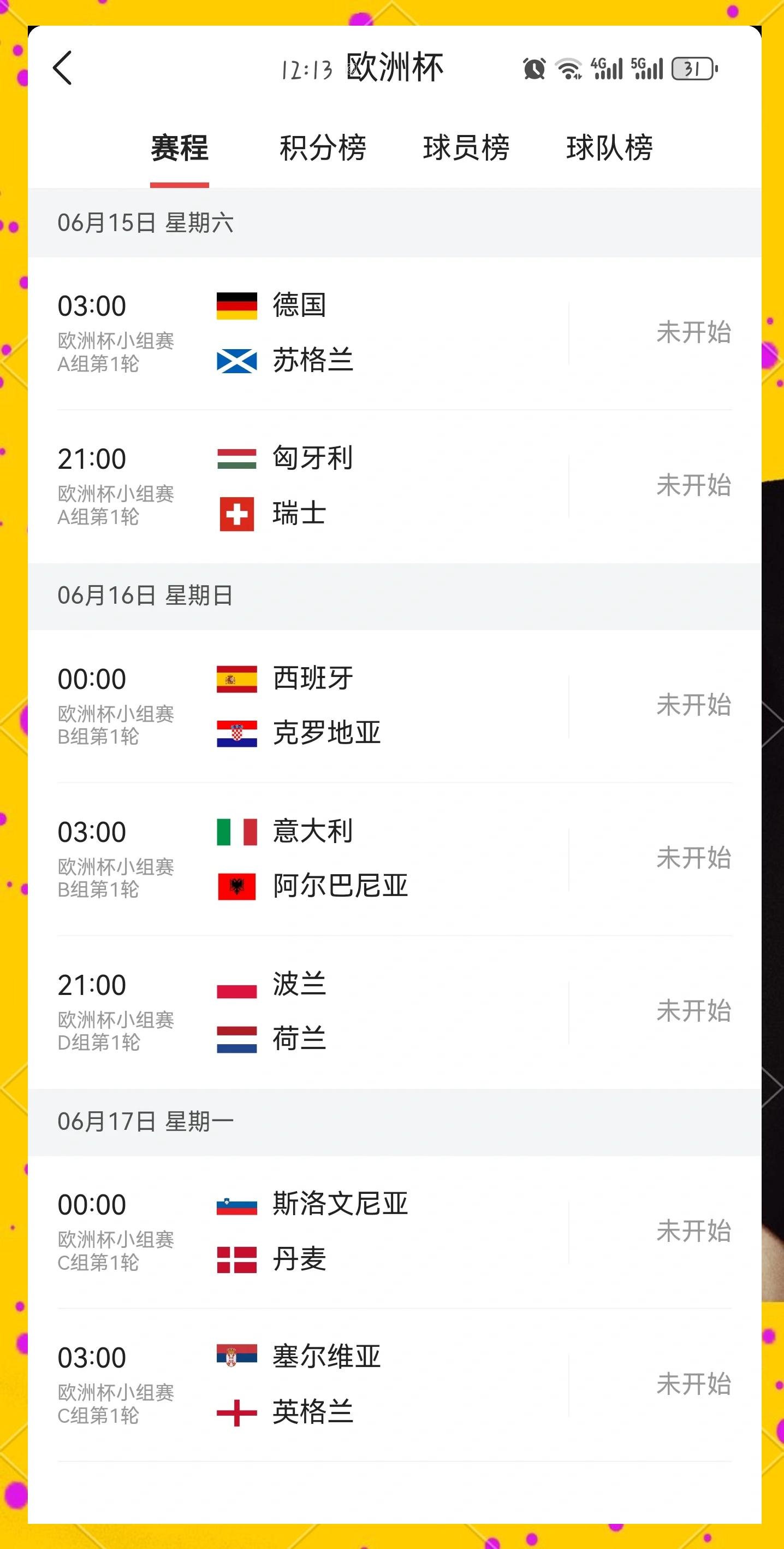 利记-克罗地亚力克苏格兰，锁定欧洲杯16强资格