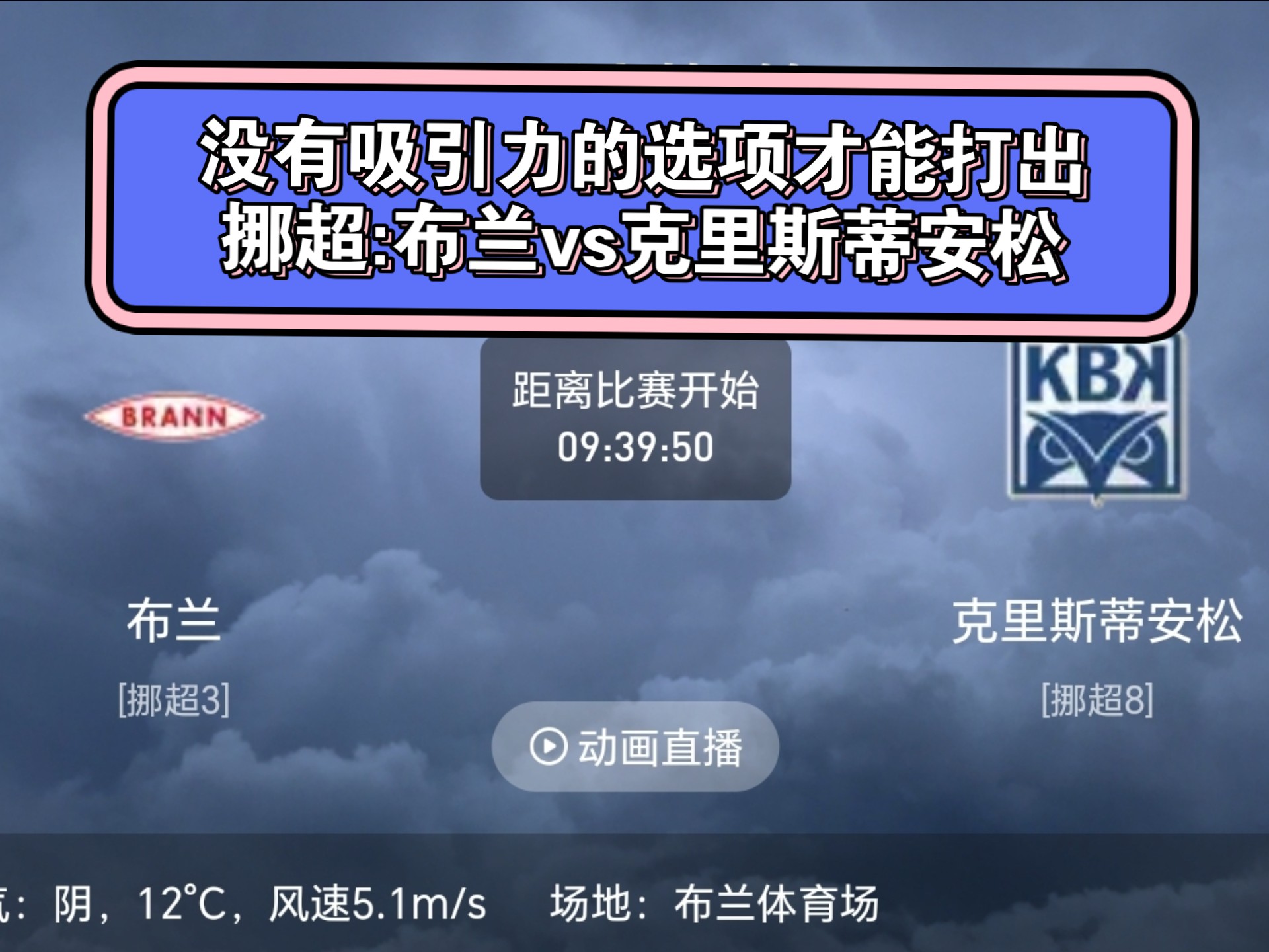 挪威篮球联赛球队迎来季后赛挑战