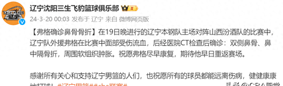利记-篮球联赛中球员伤病情况通报