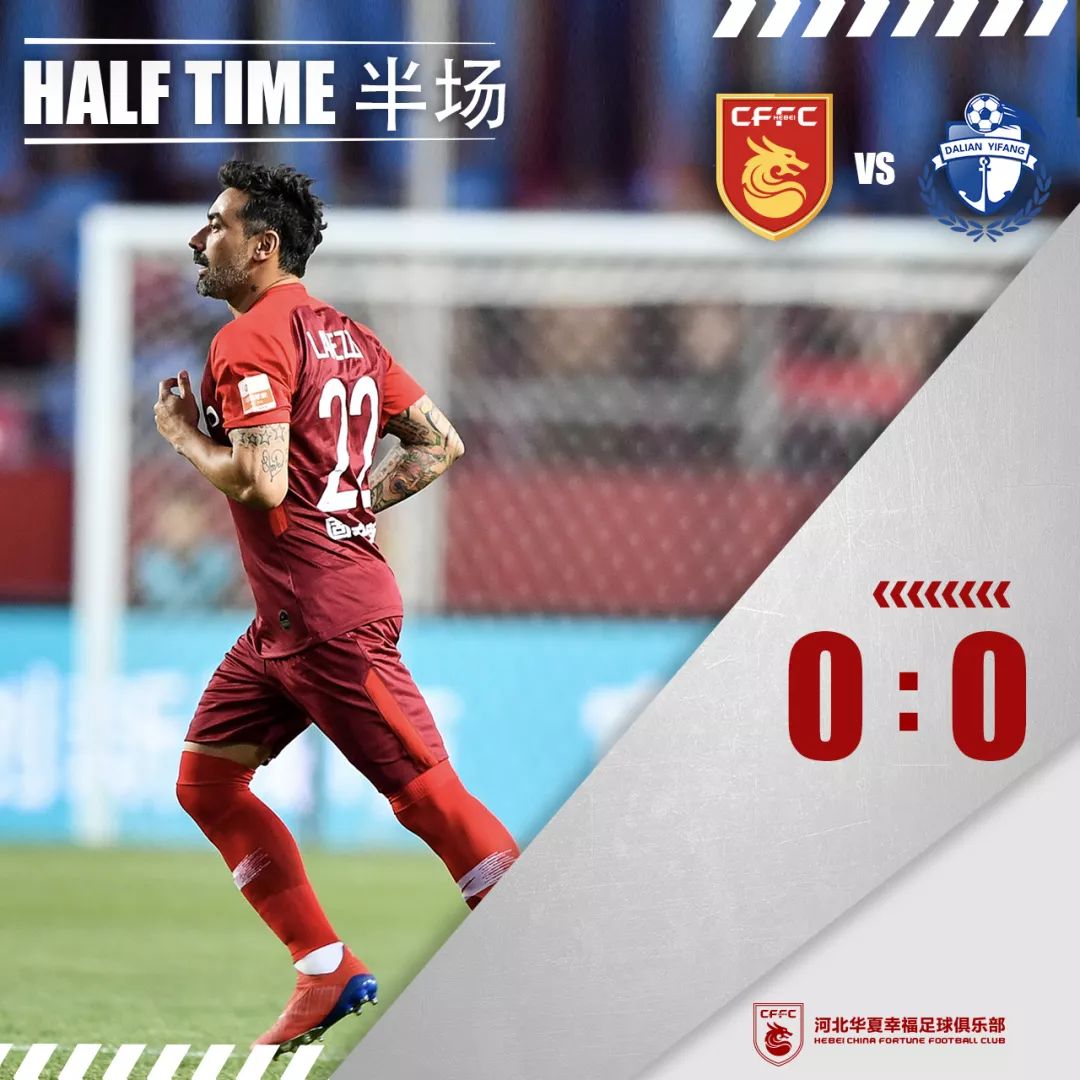 利记-河北华夏幸福主场击败大连一方，取得三分
