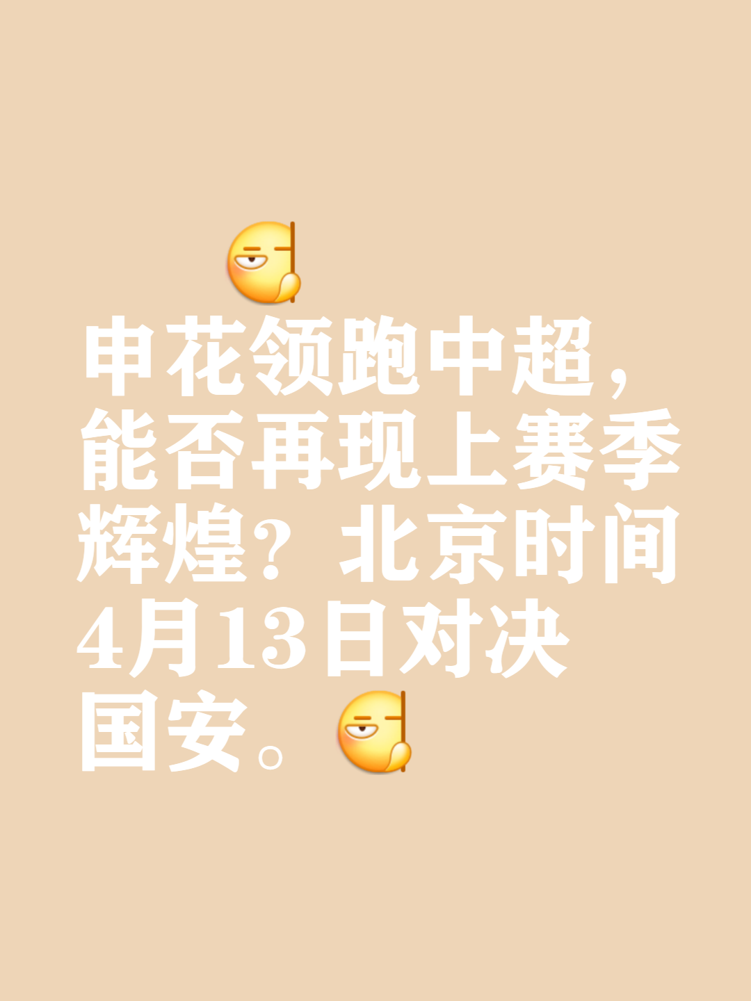 利记-山东队连胜保持不败，稳固领先优势