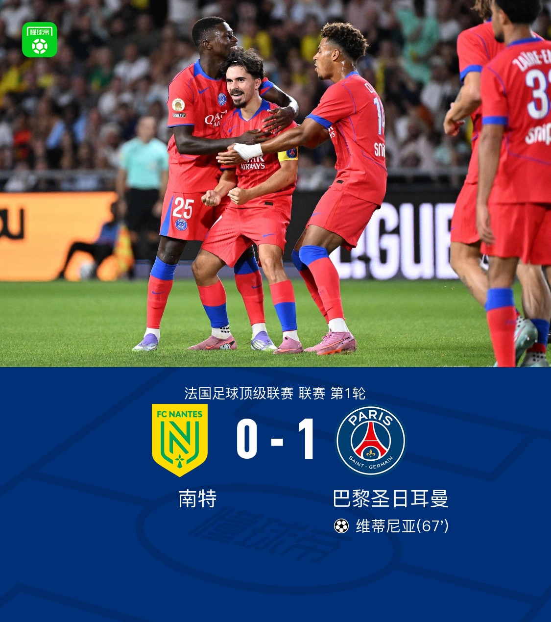 利记-巴黎强势击败南特,内马尔梅开二度领航胜利船只