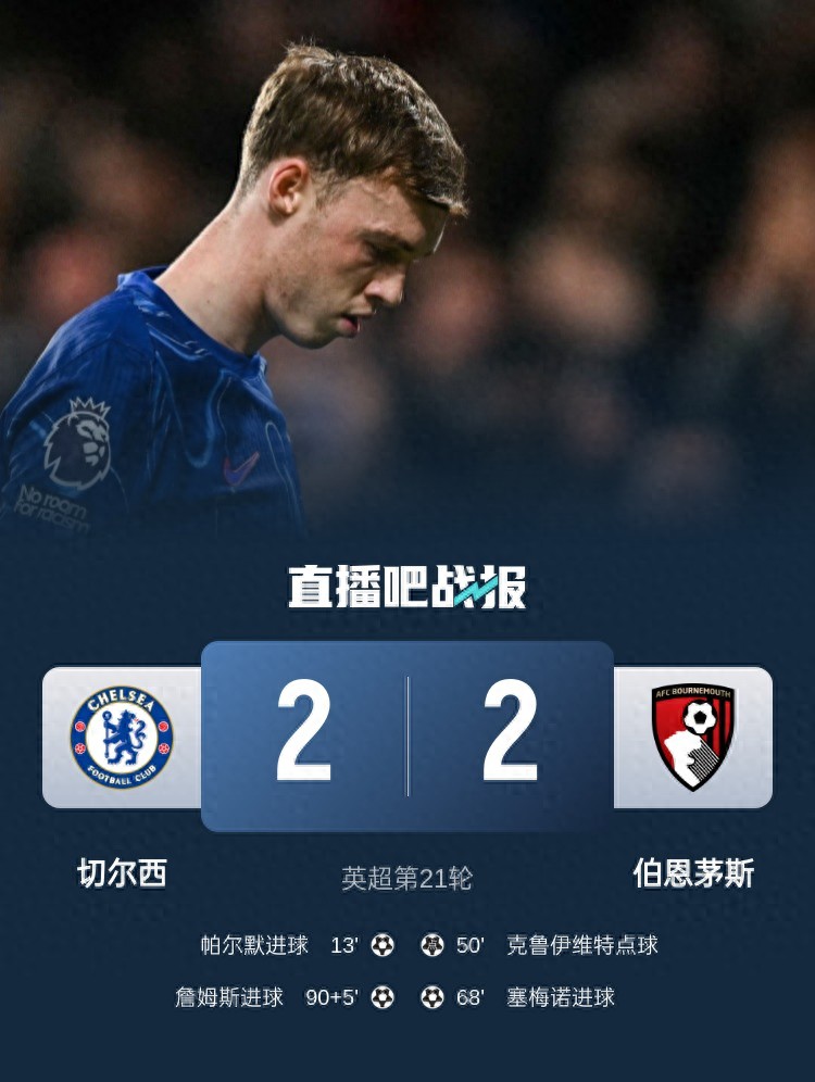 利记平台-切尔西客场战胜伯恩茅斯,稳固前四位置